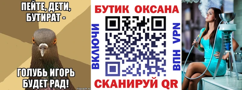 БУТИРАТ буратино  закладки  Хабаровск 