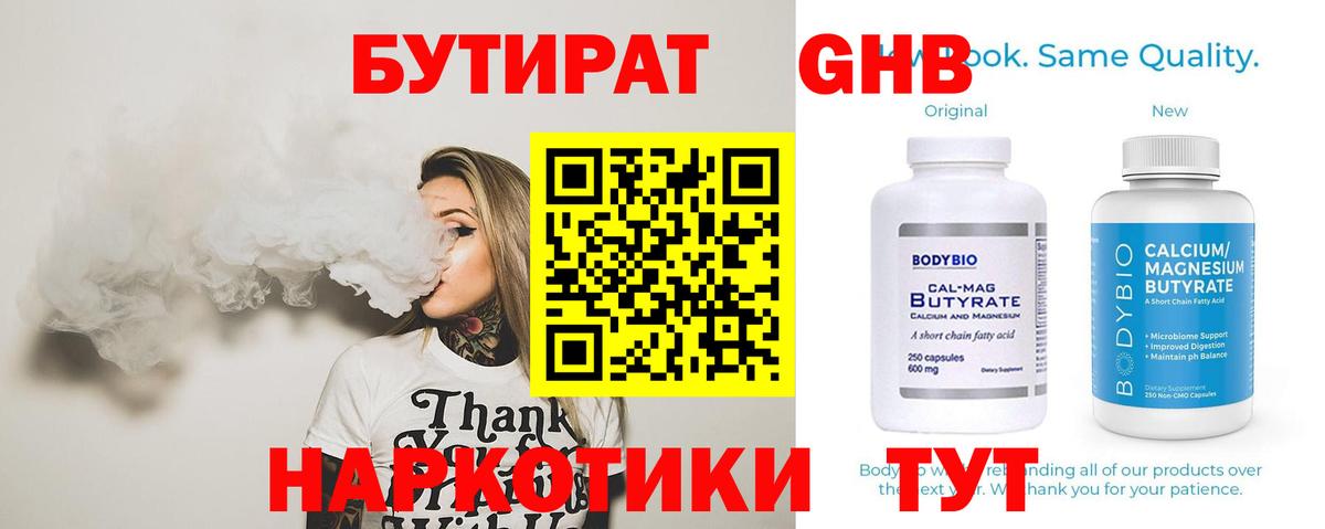 Хабаровск  Бутират  Вход с VPN  БУТИРАТ BDO 33% 