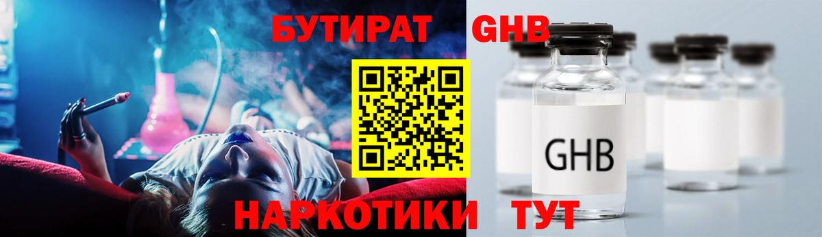 БУТИРАТ вода Хабаровск