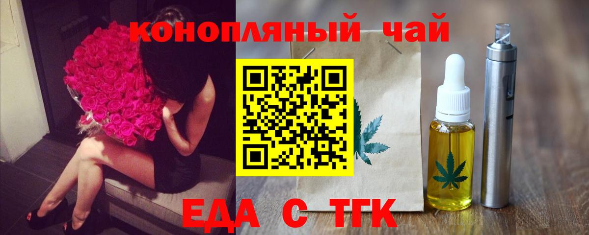 Хабаровск  Еда ТГК марихуана  Вход с VPN 