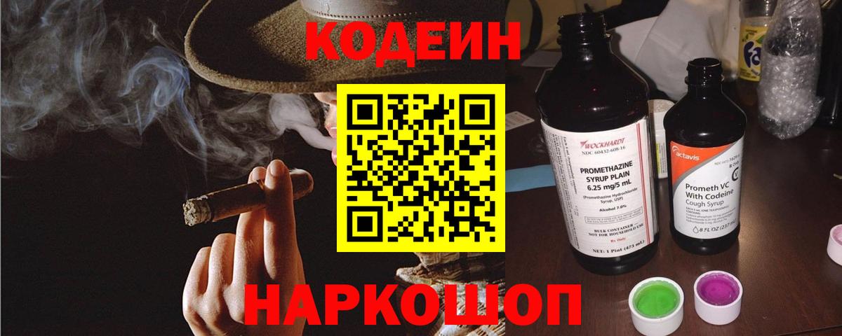 Кодеиновый сироп Lean Purple Drank  Кодеин Purple Drank  Хабаровск  Вход с VPN 