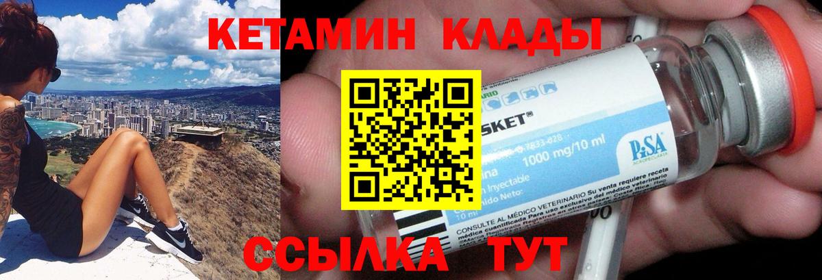 Хабаровск  Кетамин ketamine  Вход с VPN 