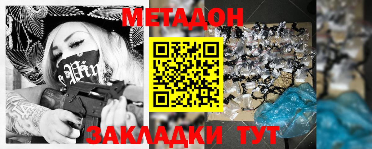 МЕТАДОН methadone  Вход с VPN  Хабаровск    зеркало  МЕТАДОН белоснежный 