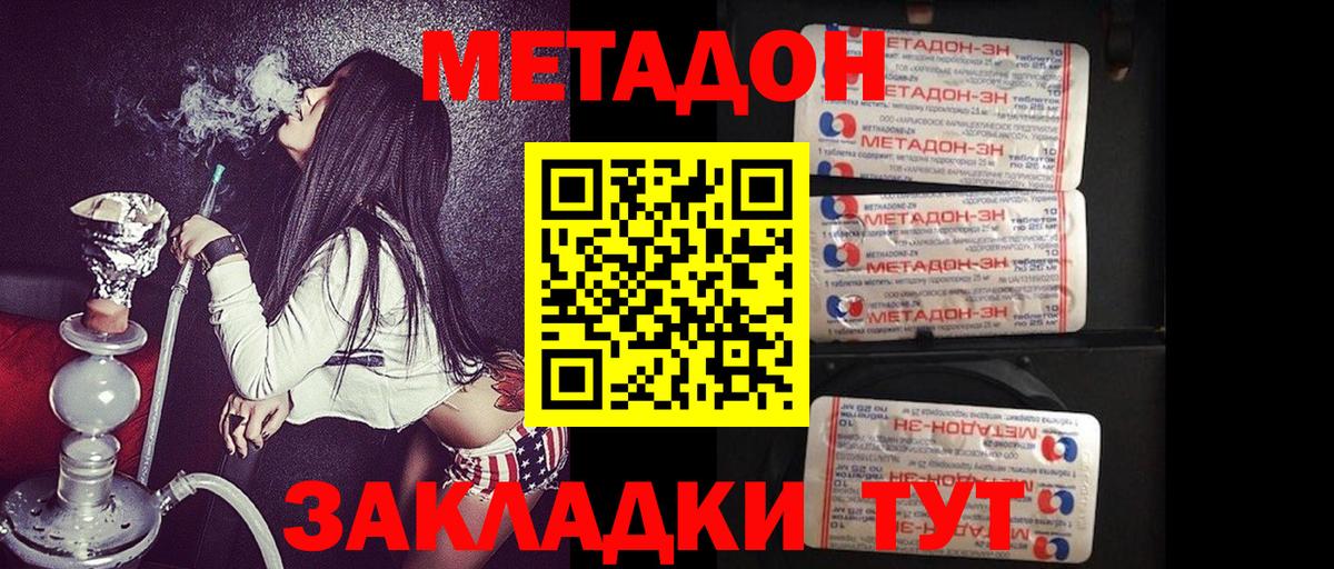 Метадон белоснежный Хабаровск